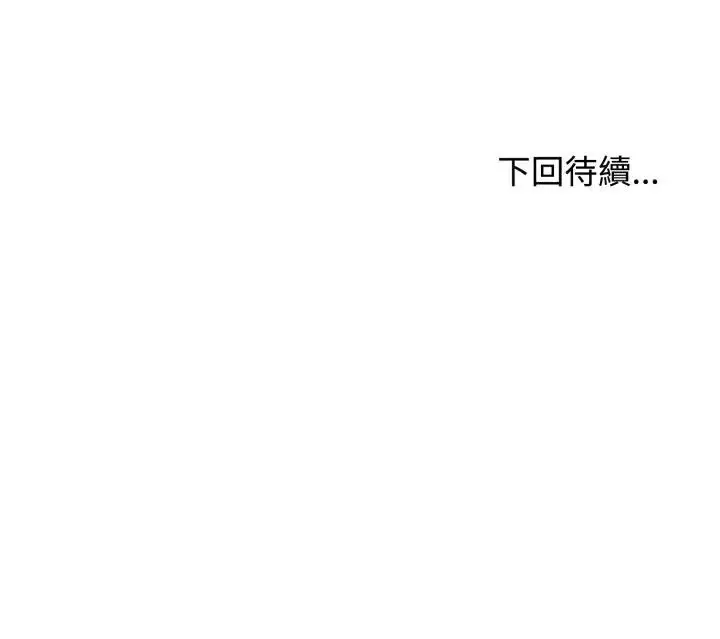 漫画《发小碰不得/强制催眠》第109话第166张图