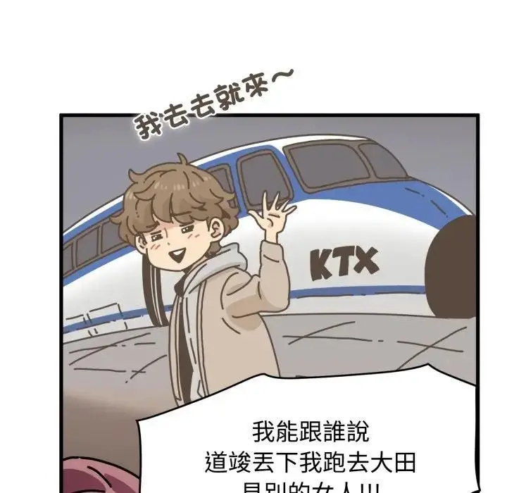 漫画《发小碰不得/强制催眠》第109话第19张图