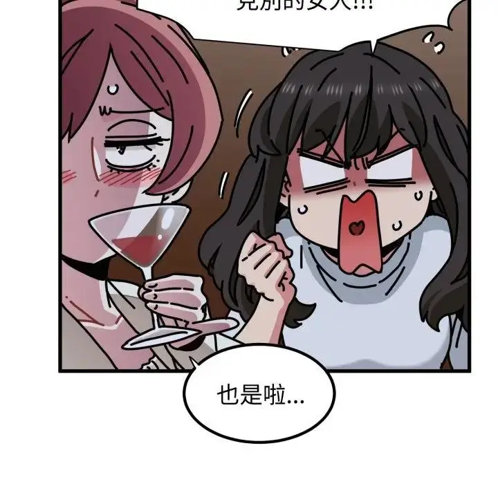 漫画《发小碰不得/强制催眠》第109话第20张图