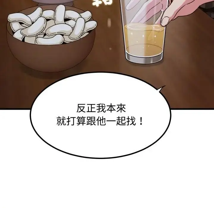 漫画《发小碰不得/强制催眠》第109话第22张图