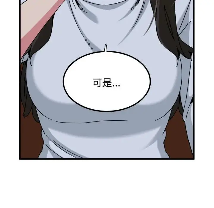 漫画《发小碰不得/强制催眠》第109话第24张图