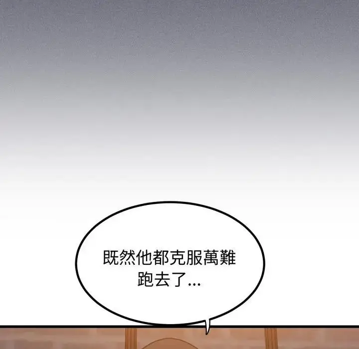 漫画《发小碰不得/强制催眠》第109话第32张图