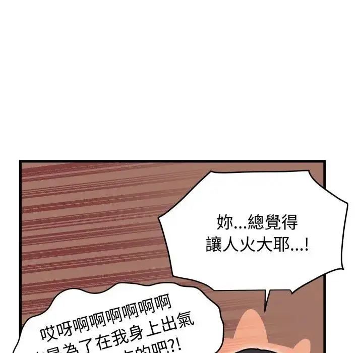 漫画《发小碰不得/强制催眠》第109话第37张图