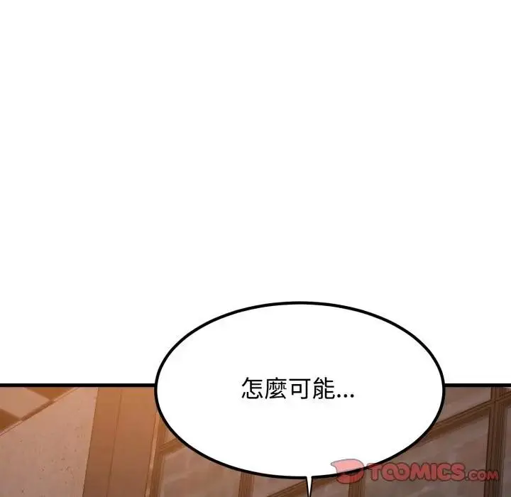 漫画《发小碰不得/强制催眠》第109话第39张图