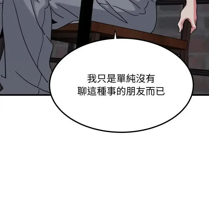 漫画《发小碰不得/强制催眠》第109话第41张图