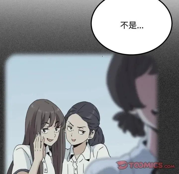漫画《发小碰不得/强制催眠》第109话第45张图