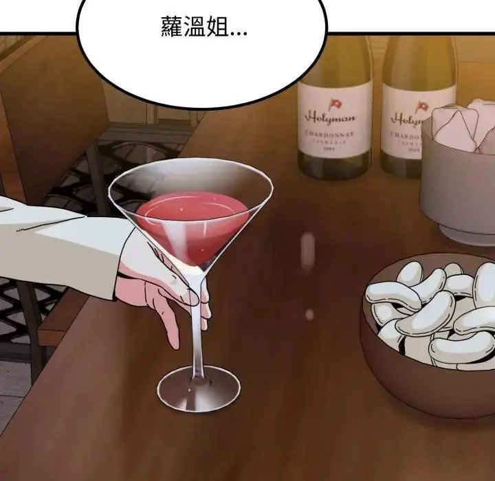 漫画《发小碰不得/强制催眠》第109话第5张图