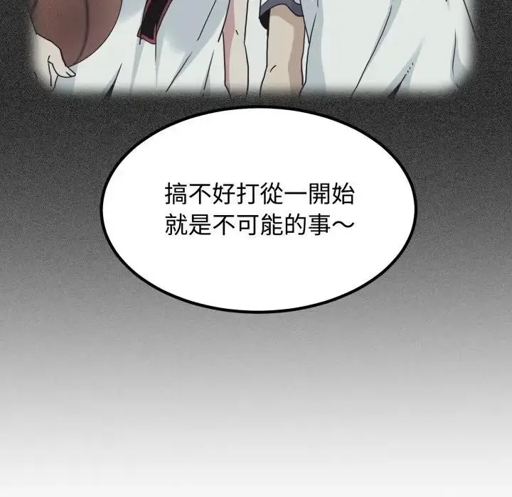 漫画《发小碰不得/强制催眠》第109话第50张图