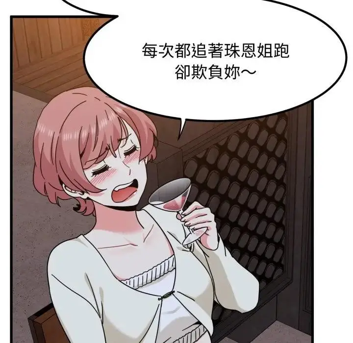 漫画《发小碰不得/强制催眠》第109话第54张图