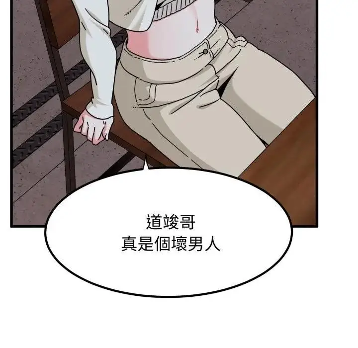 漫画《发小碰不得/强制催眠》第109话第55张图