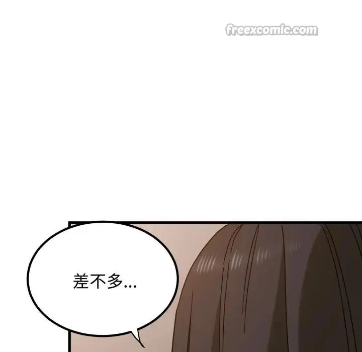 漫画《发小碰不得/强制催眠》第109话第56张图