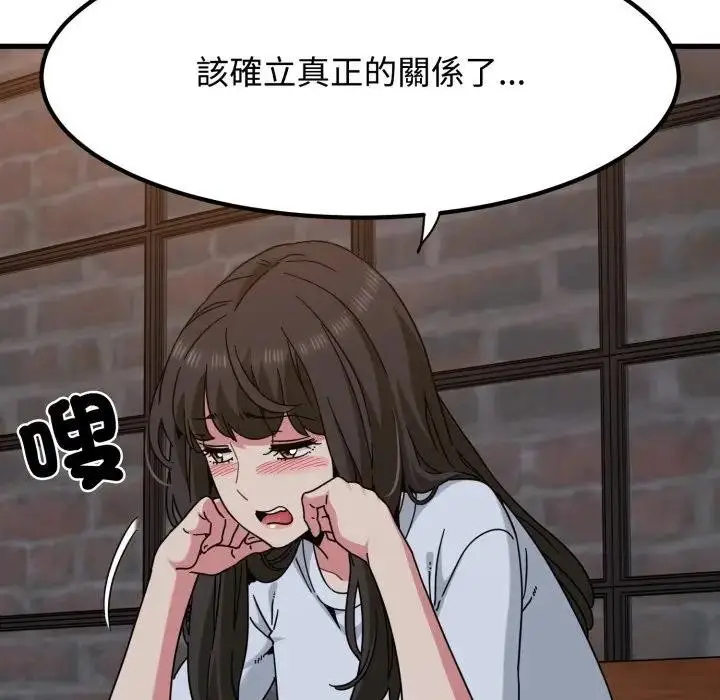 漫画《发小碰不得/强制催眠》第109话第61张图