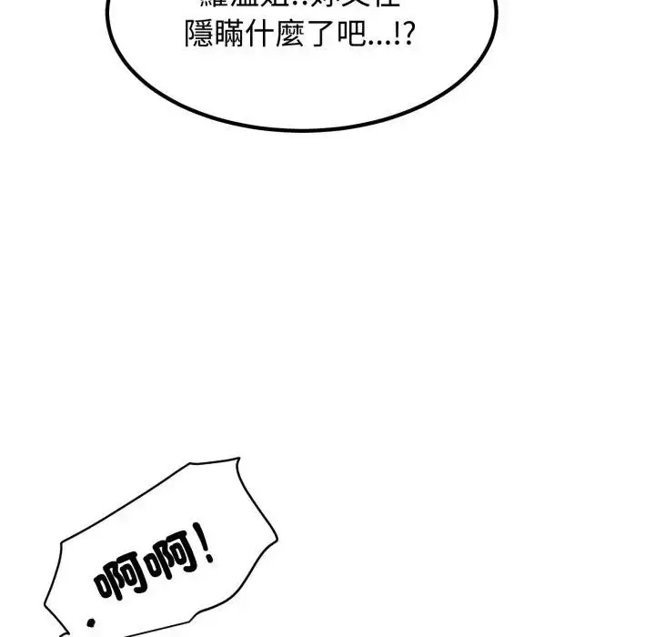 漫画《发小碰不得/强制催眠》第109话第65张图