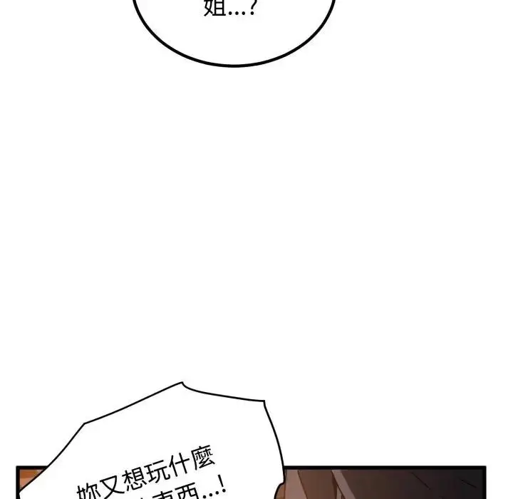 漫画《发小碰不得/强制催眠》第109话第67张图