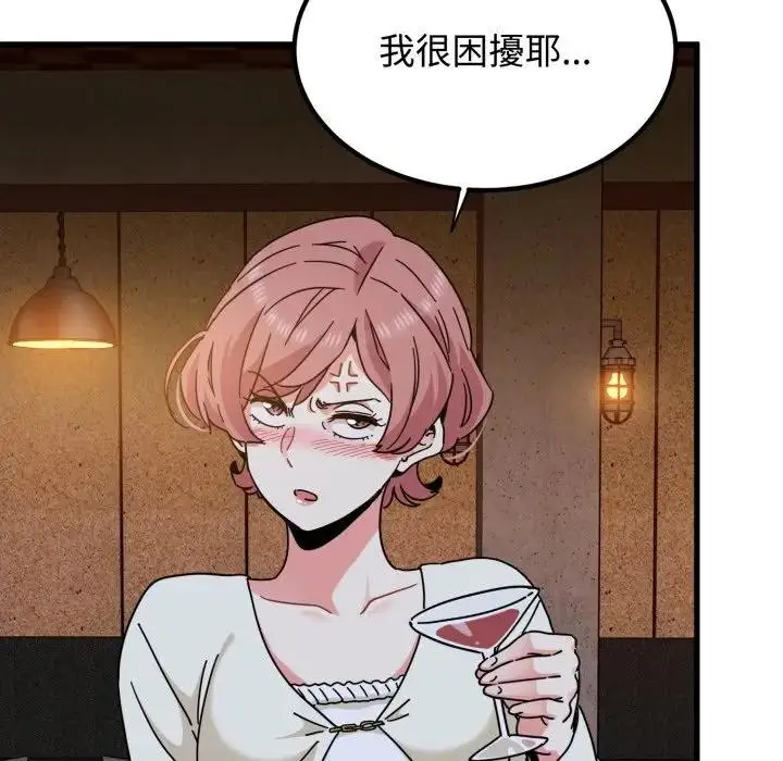 漫画《发小碰不得/强制催眠》第109话第7张图