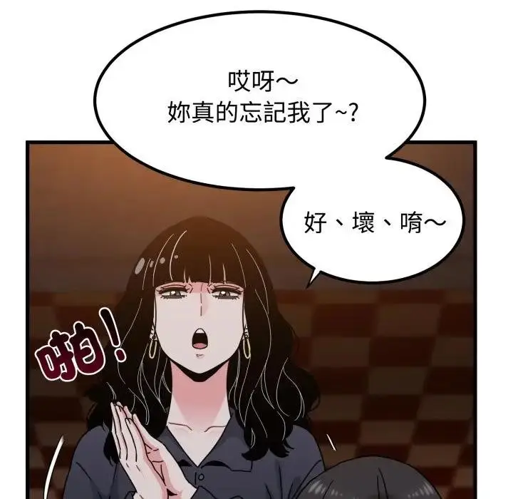 漫画《发小碰不得/强制催眠》第109话第80张图