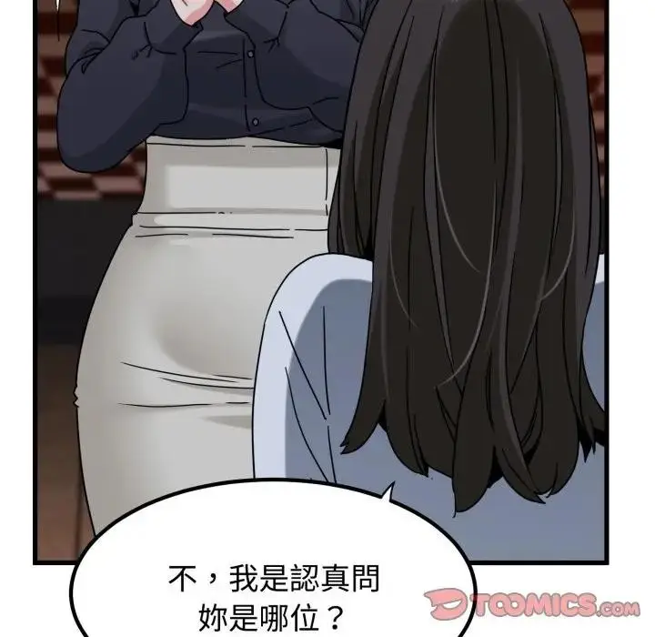 漫画《发小碰不得/强制催眠》第109话第81张图