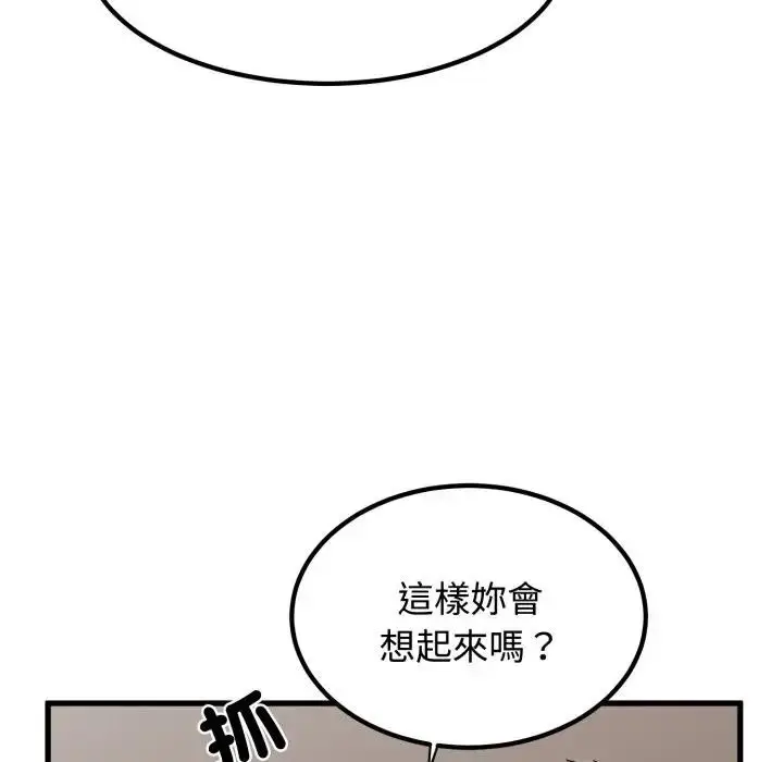 漫画《发小碰不得/强制催眠》第109话第82张图
