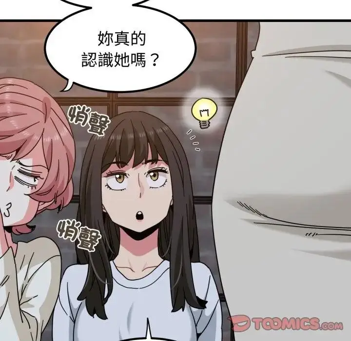 漫画《发小碰不得/强制催眠》第109话第87张图