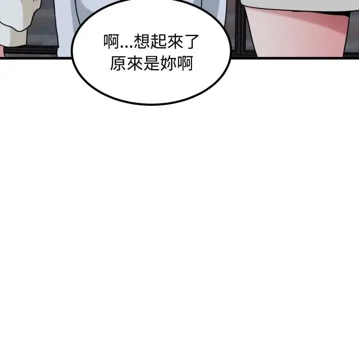 漫画《发小碰不得/强制催眠》第109话第88张图