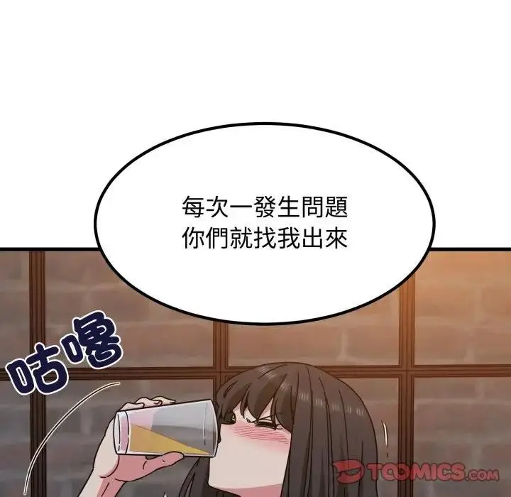 漫画《发小碰不得/强制催眠》第109话第9张图