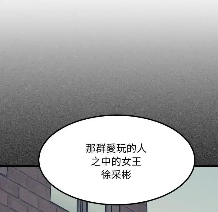漫画《发小碰不得/强制催眠》第109话第90张图