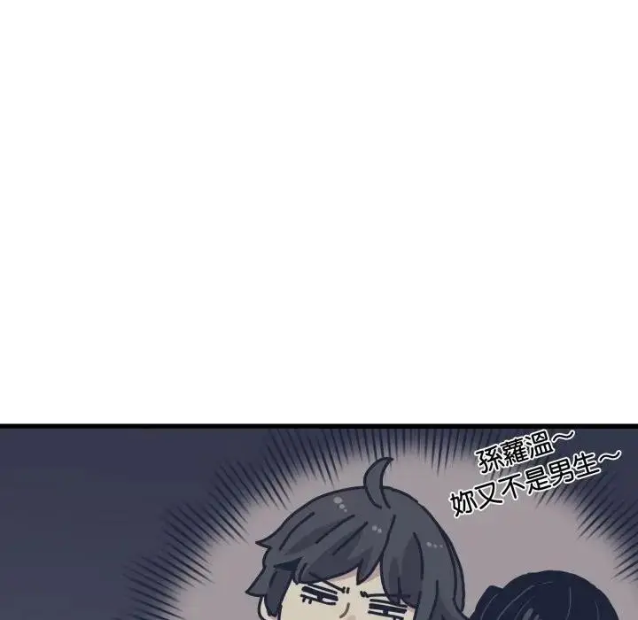 漫画《发小碰不得/强制催眠》第109话第95张图