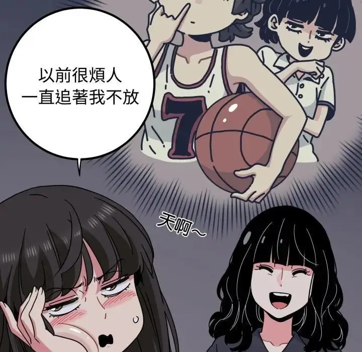漫画《发小碰不得/强制催眠》第109话第96张图