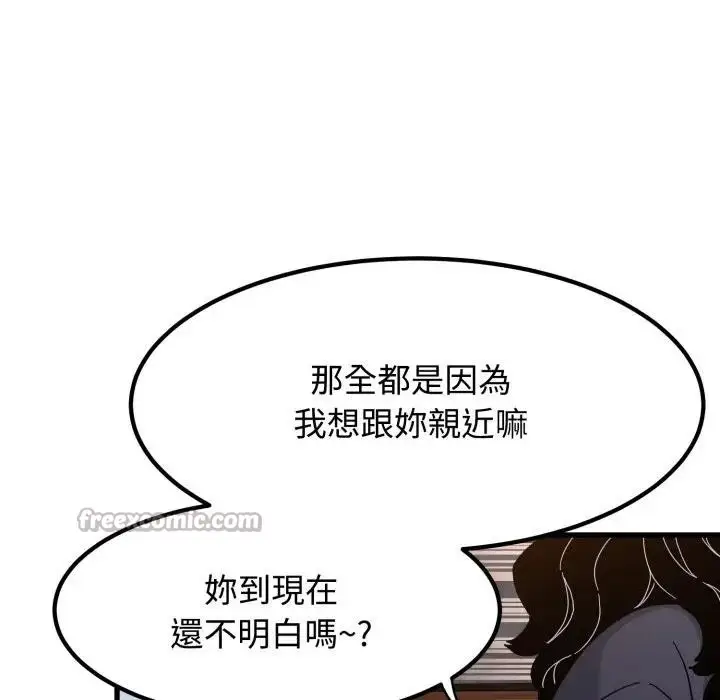漫画《发小碰不得/强制催眠》第109话第98张图