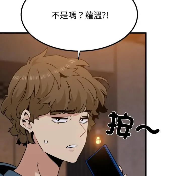 漫画《发小碰不得/强制催眠》第110话第10张图