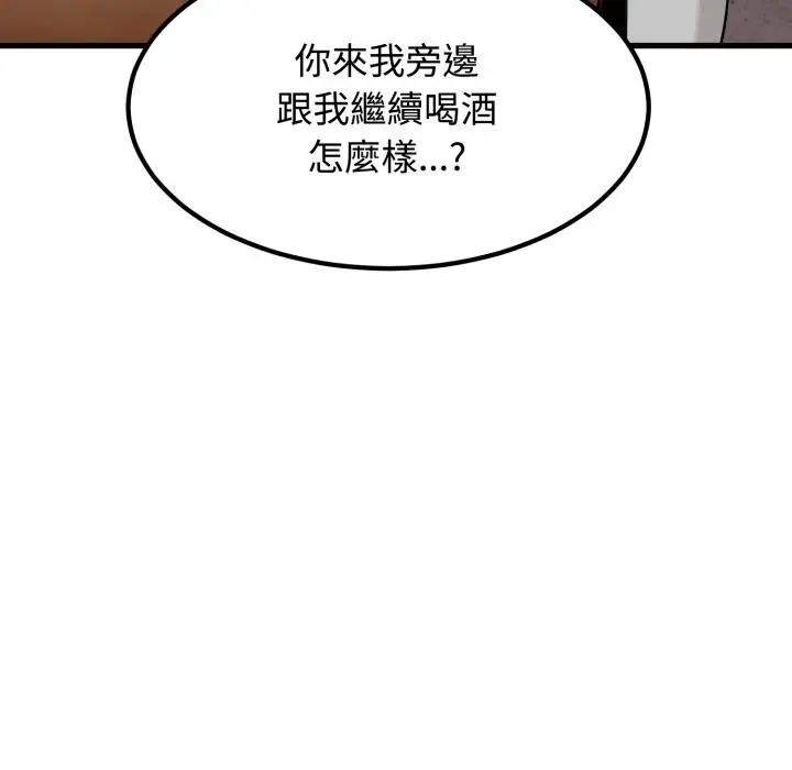 漫画《发小碰不得/强制催眠》第110话第100张图