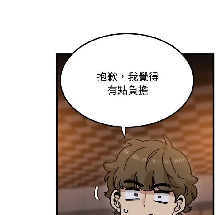 漫画《发小碰不得/强制催眠》第110话第101张图