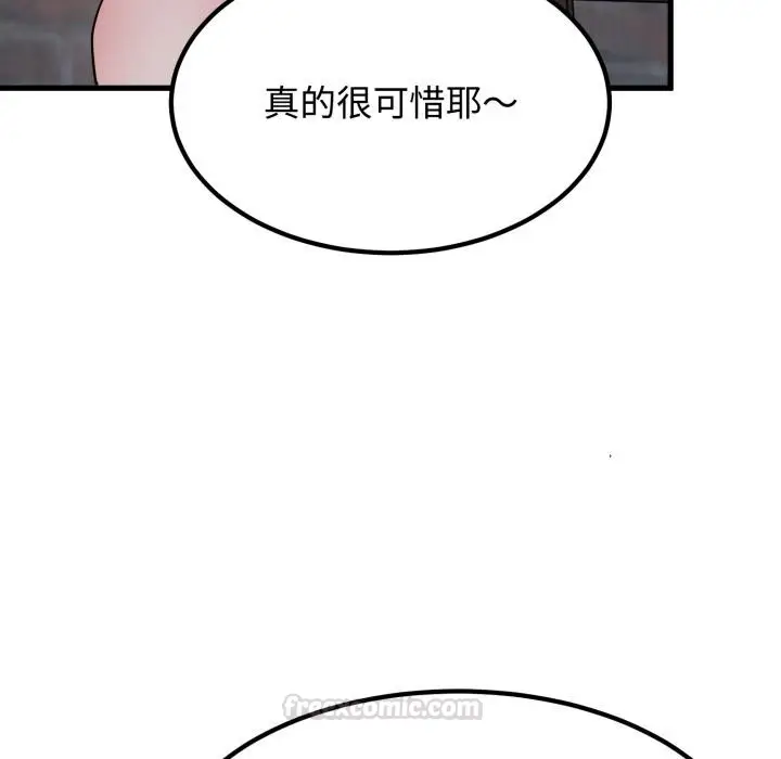 漫画《发小碰不得/强制催眠》第110话第105张图