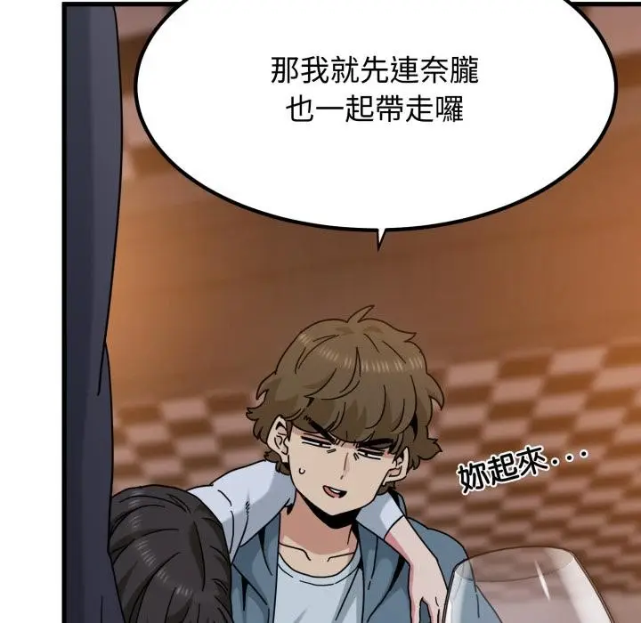 漫画《发小碰不得/强制催眠》第110话第106张图