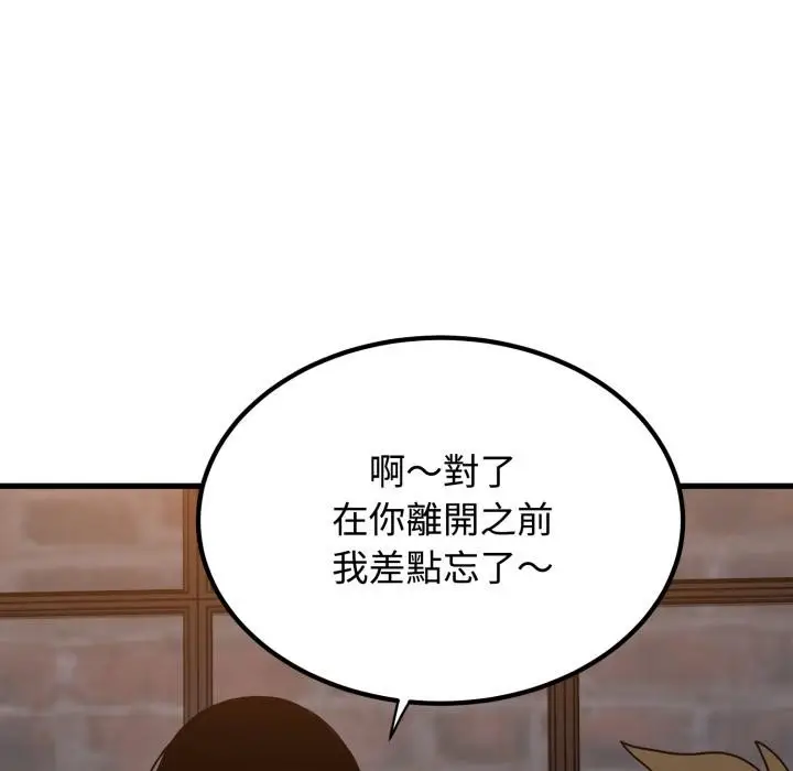 漫画《发小碰不得/强制催眠》第110话第108张图