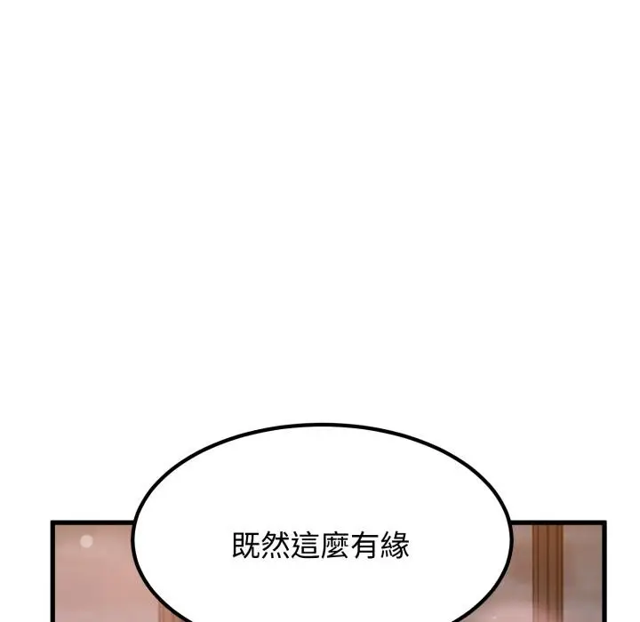 漫画《发小碰不得/强制催眠》第110话第112张图