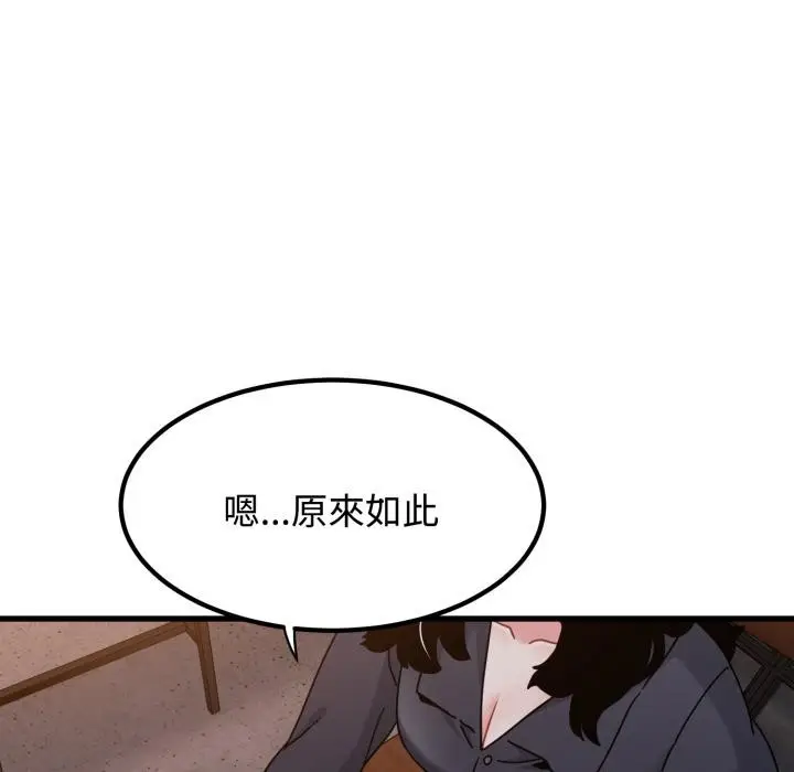 漫画《发小碰不得/强制催眠》第110话第122张图