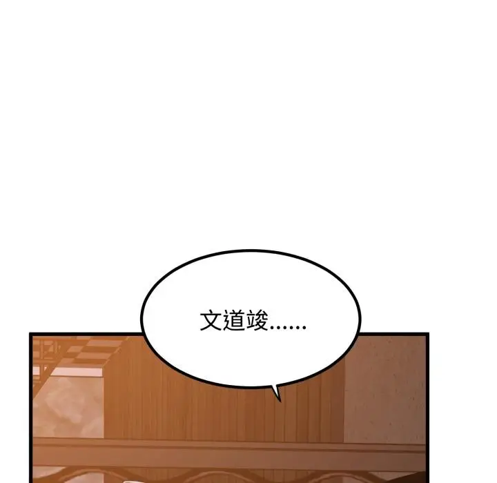 漫画《发小碰不得/强制催眠》第110话第124张图