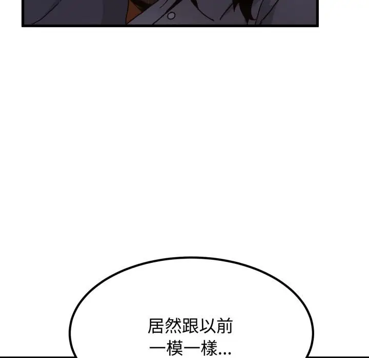 漫画《发小碰不得/强制催眠》第110话第126张图