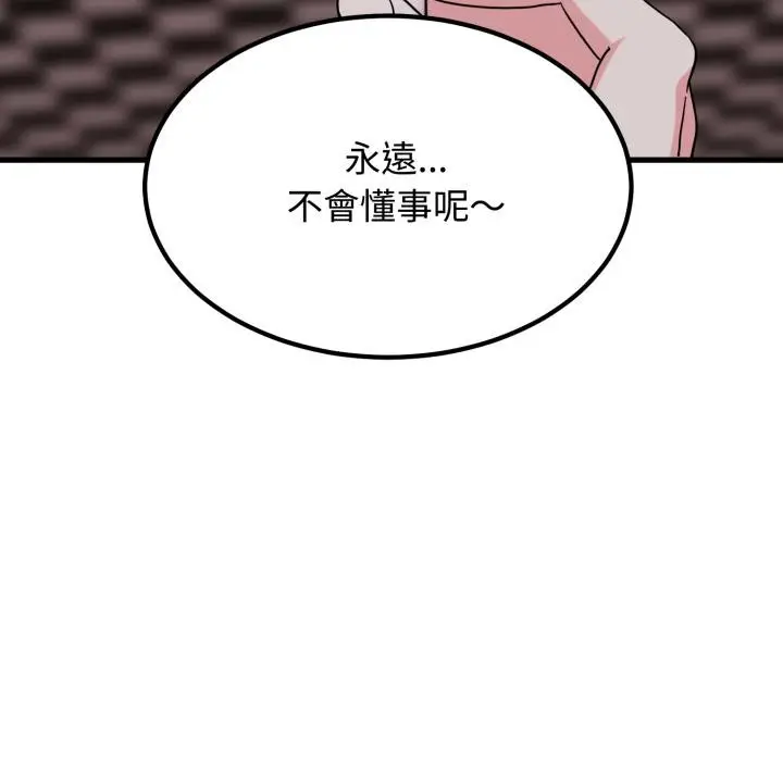 漫画《发小碰不得/强制催眠》第110话第128张图