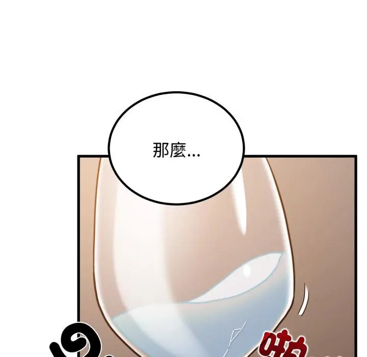 漫画《发小碰不得/强制催眠》第110话第129张图