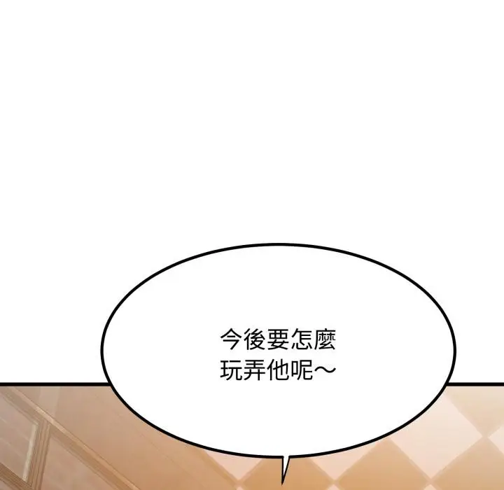 漫画《发小碰不得/强制催眠》第110话第131张图