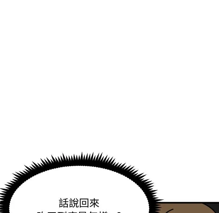 漫画《发小碰不得/强制催眠》第110话第141张图