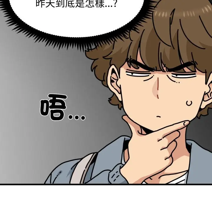 漫画《发小碰不得/强制催眠》第110话第142张图