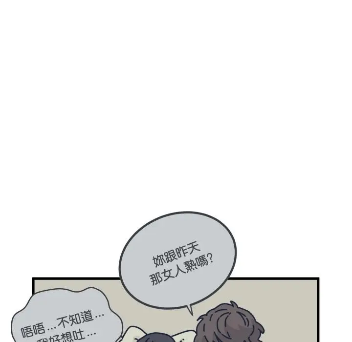 漫画《发小碰不得/强制催眠》第110话第143张图