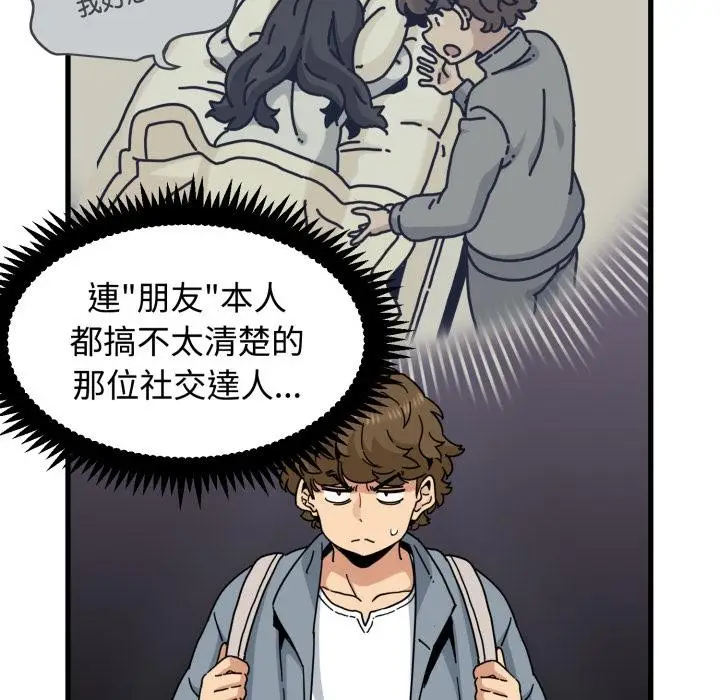漫画《发小碰不得/强制催眠》第110话第144张图