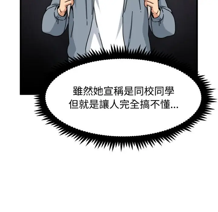 漫画《发小碰不得/强制催眠》第110话第145张图