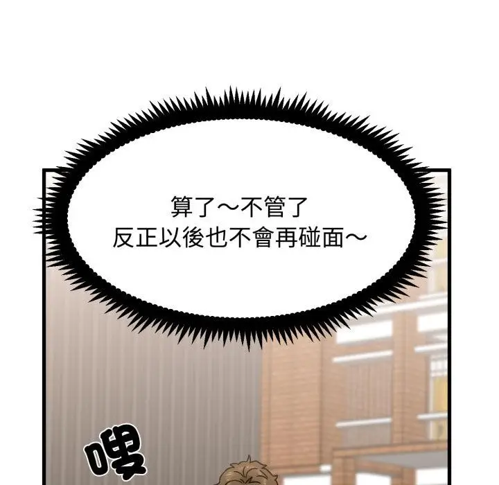 漫画《发小碰不得/强制催眠》第110话第146张图