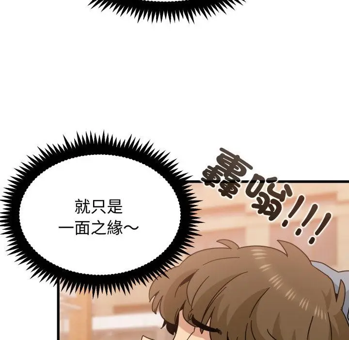 漫画《发小碰不得/强制催眠》第110话第148张图