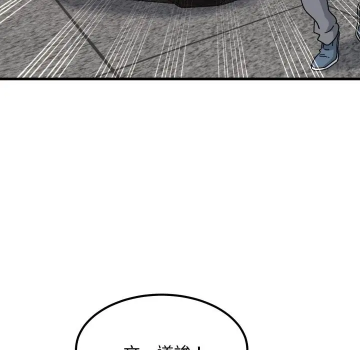 漫画《发小碰不得/强制催眠》第110话第154张图